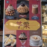 倉式珈琲店 栄オアシス21店 - 芋栗スイーツ