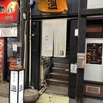 饗酒堂 温on - 入口　　2Ｆへ