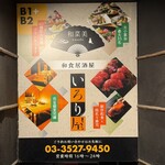 個室と和食 和菜美 - 