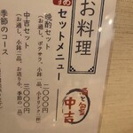 酒と旬菜 中吉 - 