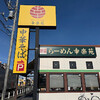 幸楽苑 新座店
