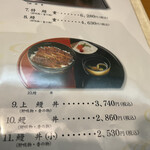 うなぎの徳永 - 