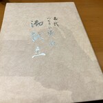 うなぎの徳永 - 