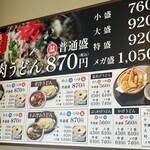 めん処阿吽 うどん子 伊勢崎店 - 