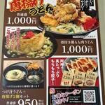 めん処阿吽 うどん子 伊勢崎店 - 