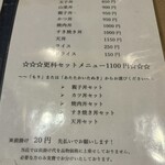 更科 - メニュー