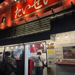 たいせい - 外観