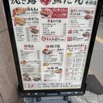 焼き鳥 鳥たん - 