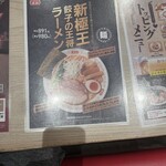 餃子の王将 針インター店 - 