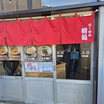桐麺 金山店 - 