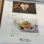 Café 橿乃杜 - 