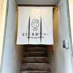まちノ麦酒パーラー - 外観