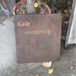 ハックベリー - 