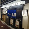 戦国焼鳥 家康 博多駅前店