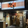 がんぎ 三田店