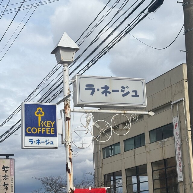 くいものや ラ・ネージュ - 猪苗代（そば）の写真