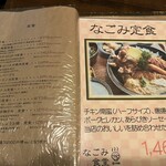 なごみ食堂 - 