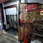 自家製麺 ら～めん かり屋 - 