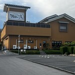 ごはん処 お和んや - 