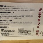 手打 親鶏中華そば 綾川 - 