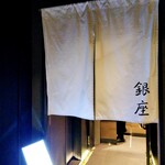 銀座 すき焼き T-sio - 