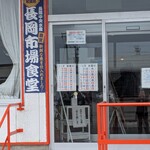 長岡市場食堂 - 