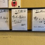 開運橋通 ふじ原 - 限定麺のメニュー