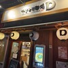 やきとり酒場D