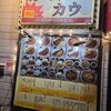 カレーハウスカウ