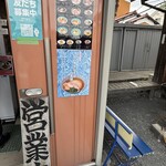 中華そば よしかわ 上尾店 - 夏メニュー
