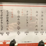 らーめん颯人 - 