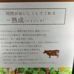 熟成和牛焼肉エイジング・ビーフ - 