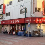 横濱ラーメン あさが家 - 