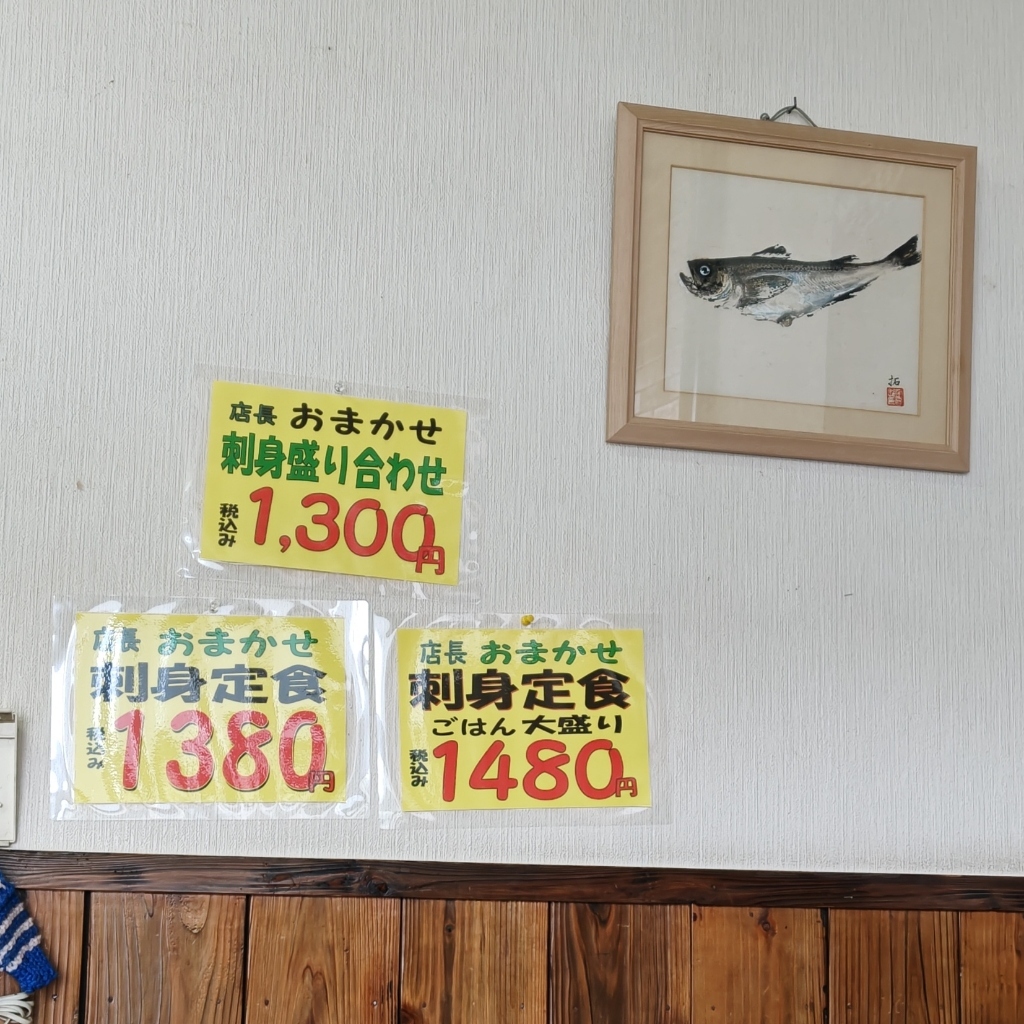 メニュー写真 : キッチン さかなやさん - 仁賀保/海鮮 | 食べログ