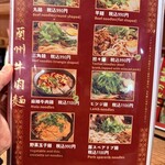 一品居 蘭州牛肉麺 - 