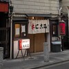 大坂屋 - 店舗外観
