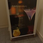 西麻布Serendipity - 