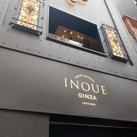 東京焼肉いのうえ 銀座店 - 