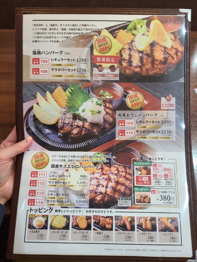 メニュー写真 : スエヒロ館 富士店 - 吉原本町/ステーキ | 食べログ