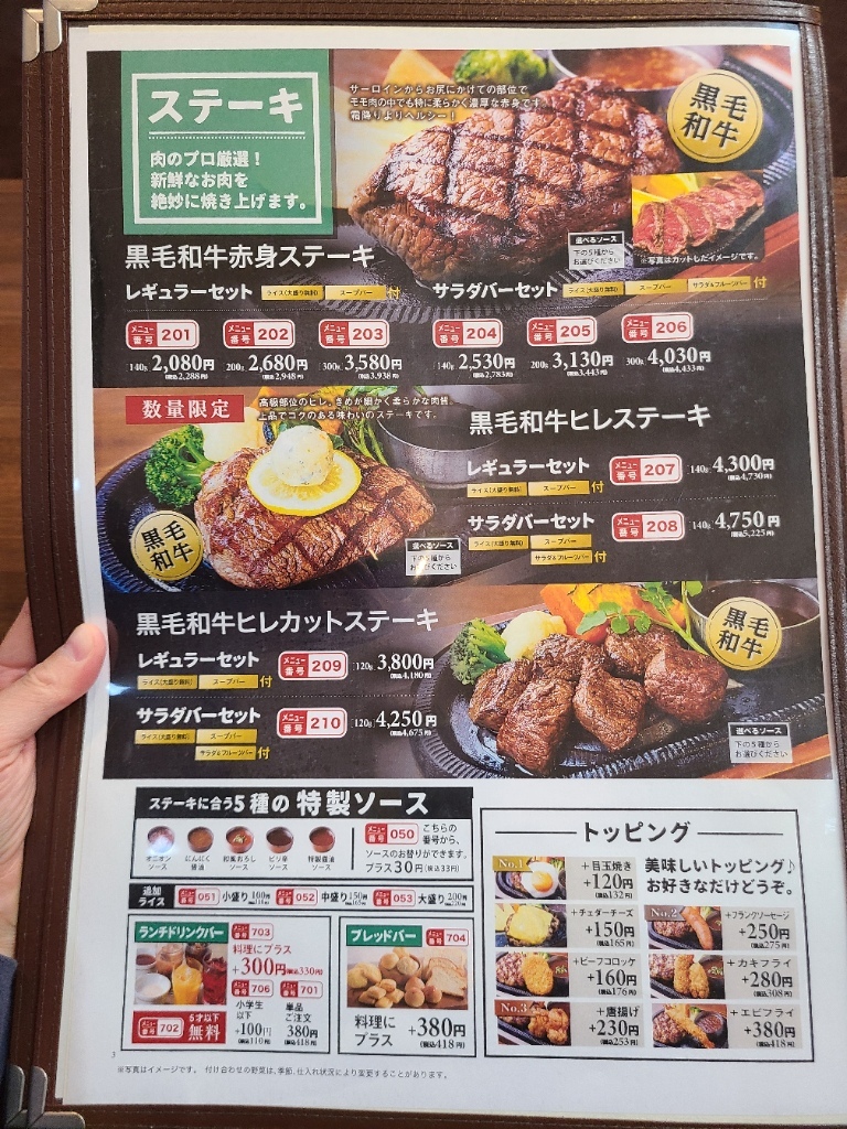 メニュー写真 : スエヒロ館 富士店 - 吉原本町/ステーキ | 食べログ