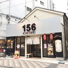 鶏そば十番156 麻布十番本店