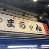やまちゃん 中洲店