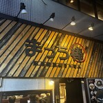 まっち棒 溝の口店 - 