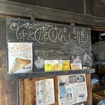 萩原りんご園 - 