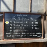 萩原りんご園 - 