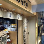 おきな昆布 - 店舗外観