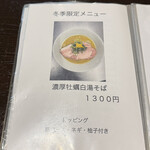 豚白湯創作麺処 友池 - 