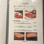 焼肉USON - 