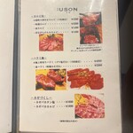 焼肉USON - 