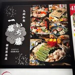 九州和食 一藤 - 